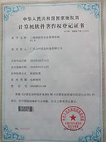 計算機軟件著作權登記證書